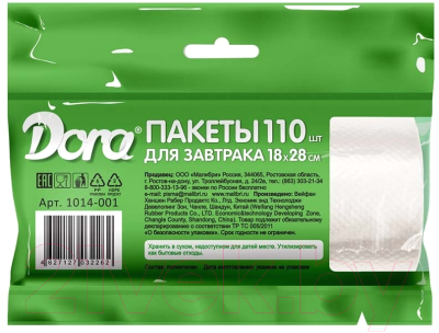 Пакеты фасовочные Dora 18x28см / 1014-001-30 (110шт)