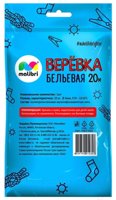 Веревка хозяйственная Malibri Универсальная плетеная / 1007-002-72 (20м, белый)