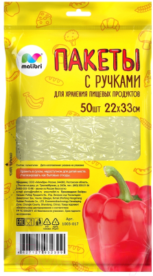 Пакеты фасовочные Malibri 22x33см / 1003-017-50 (50шт)