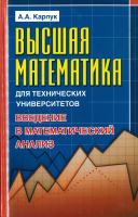 

Учебное пособие Харвест, Высшая математика для технических университетов