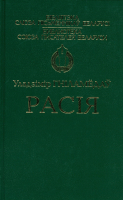 

Книга Харвест, Расiя