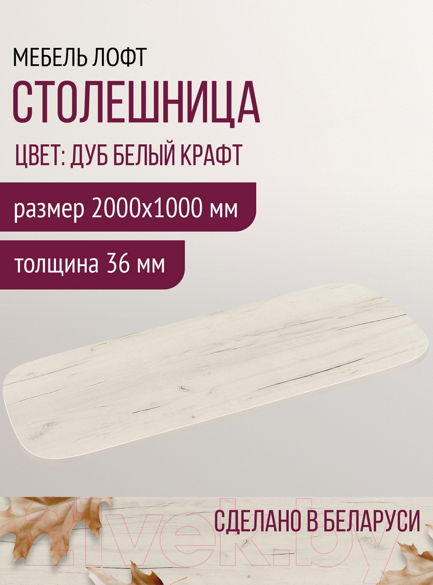 Столешница для стола Millwood М 200x100 (дуб белый Craft)