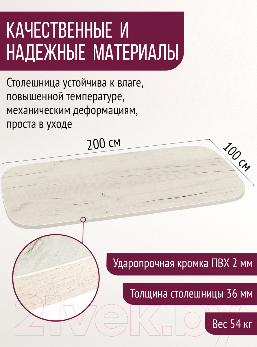 Столешница для стола Millwood М 200x100 (дуб белый Craft)