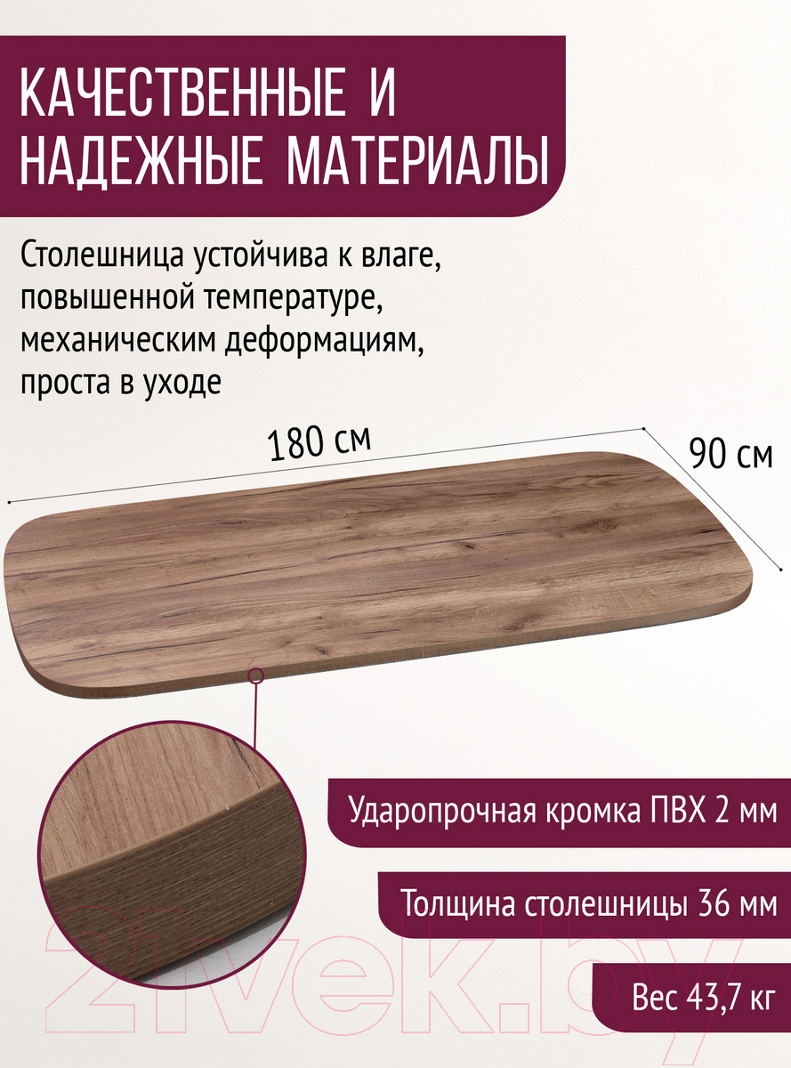 Столешница для стола Millwood М 180x90 (дуб табачный Craft)