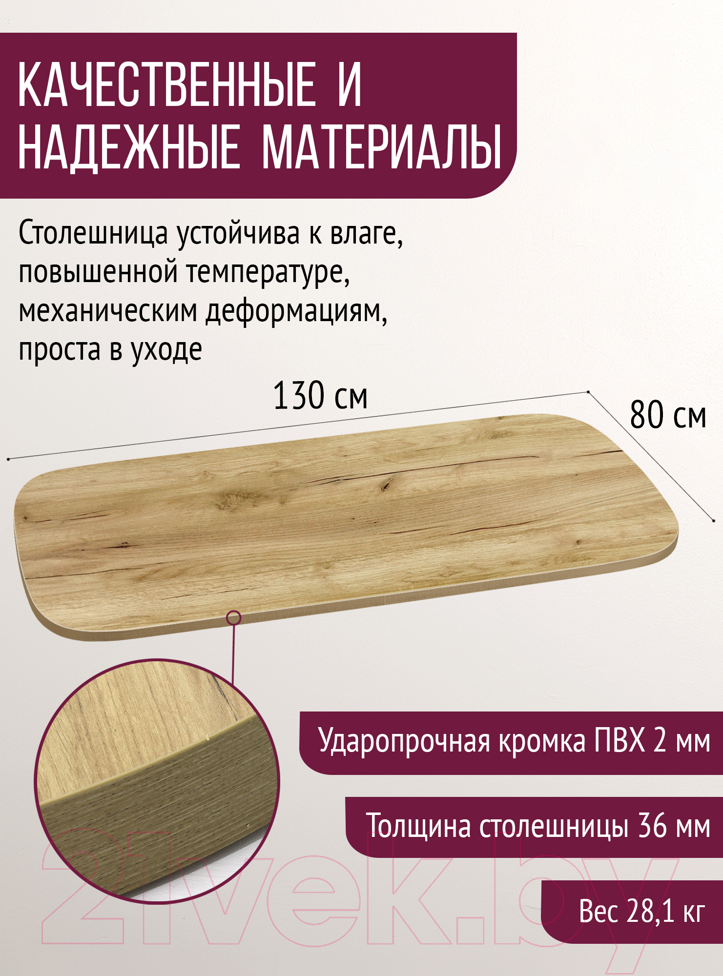 Столешница для стола Millwood М 130x80 (дуб золотой Craft)