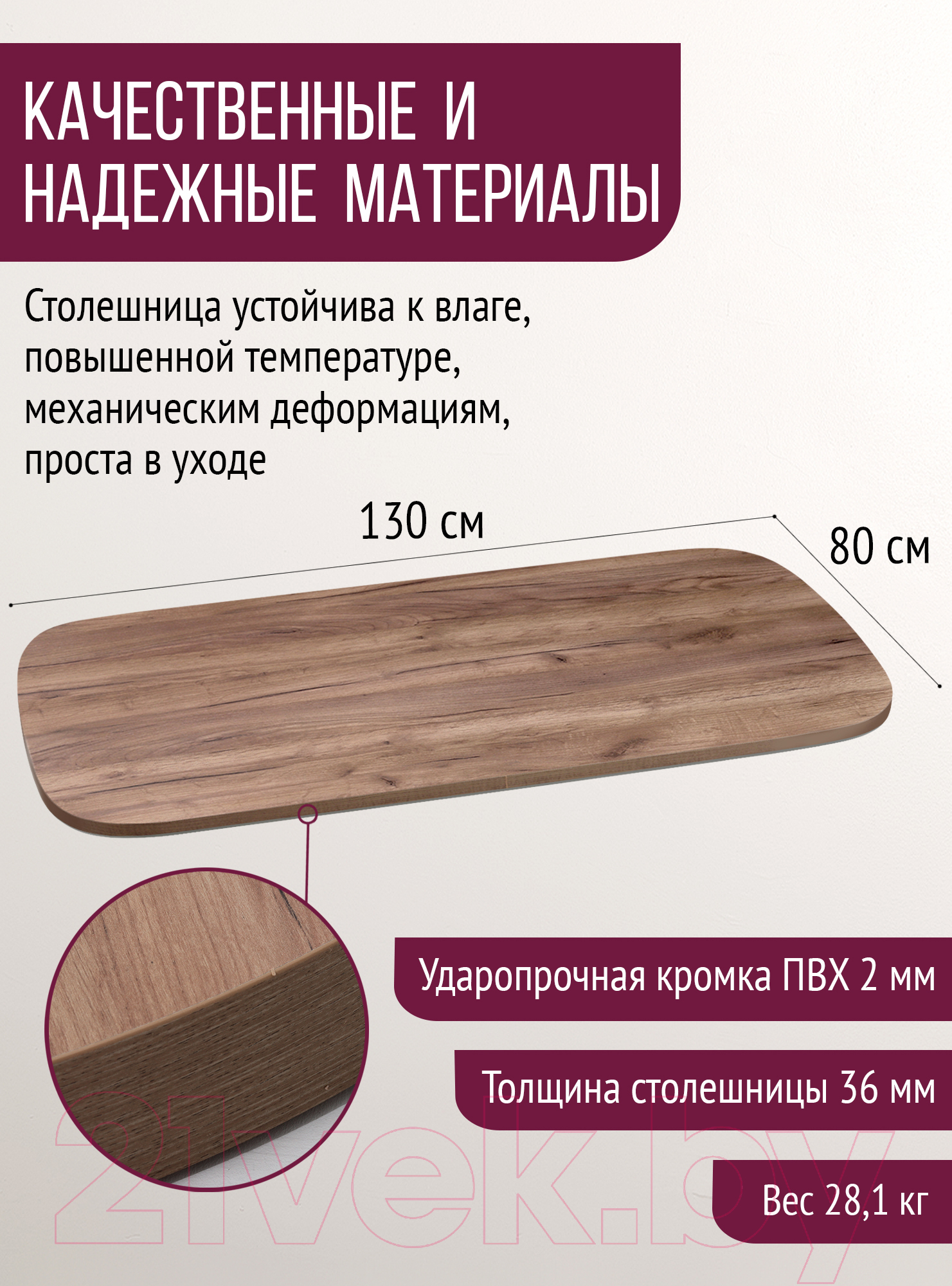 Столешница для стола Millwood М 130x80 (дуб табачный Craft)