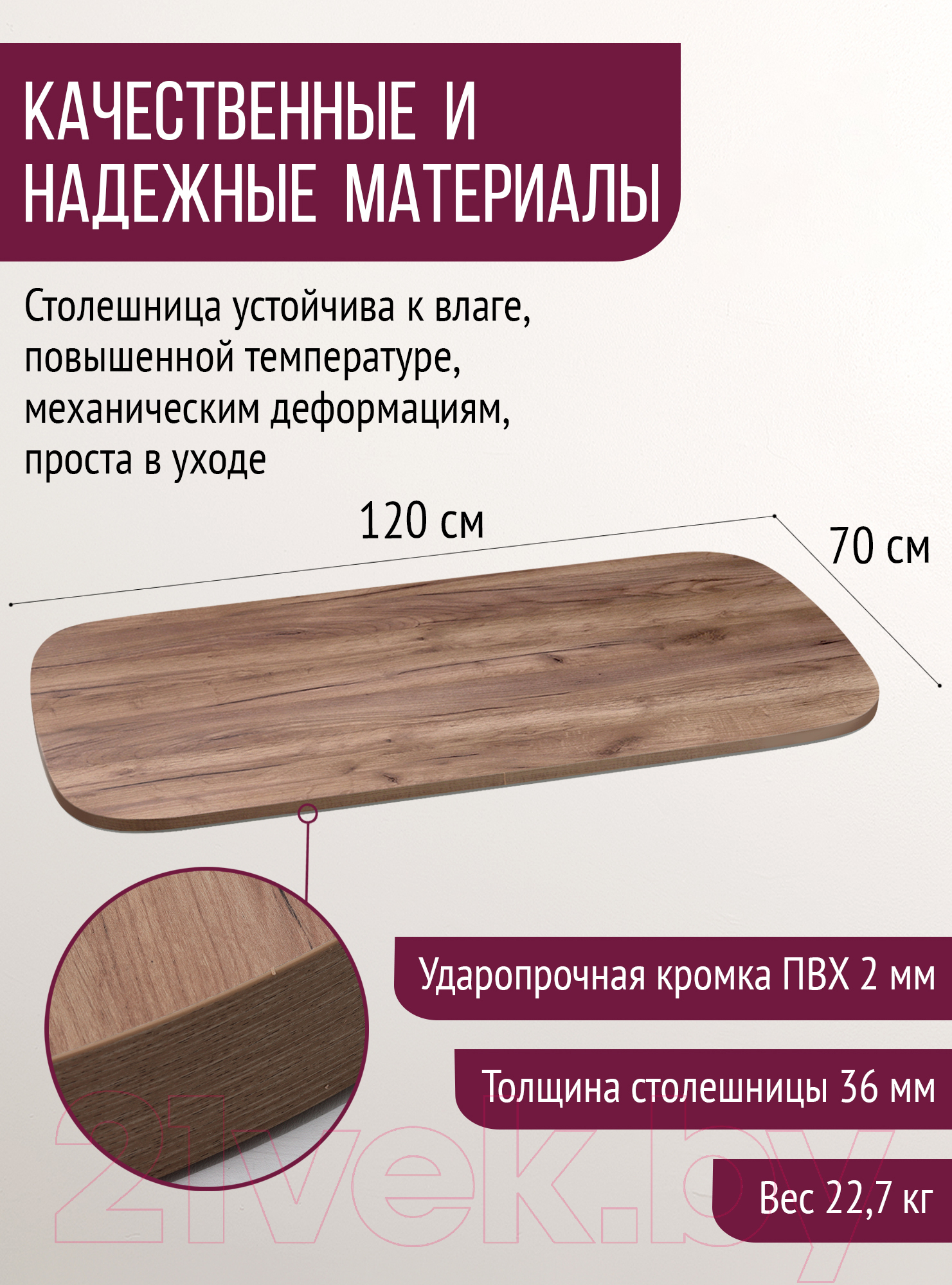 Столешница для стола Millwood М 120x70 (дуб табачный Craft)