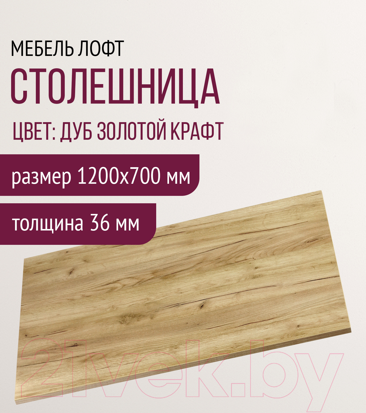 Столешница для стола Millwood 120x70 (дуб золотой Craft)