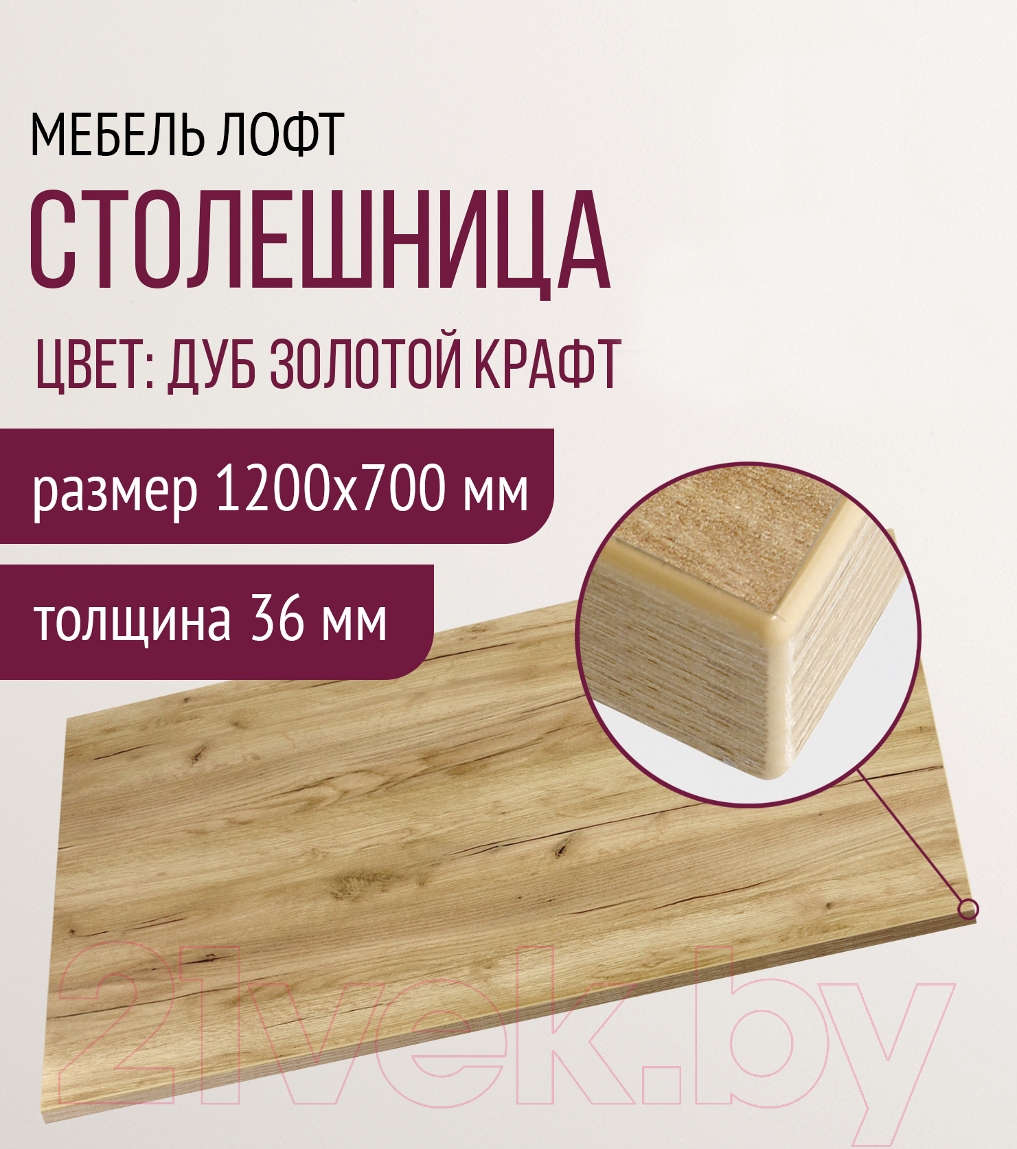 Столешница для стола Millwood 120x70 (дуб золотой Craft)