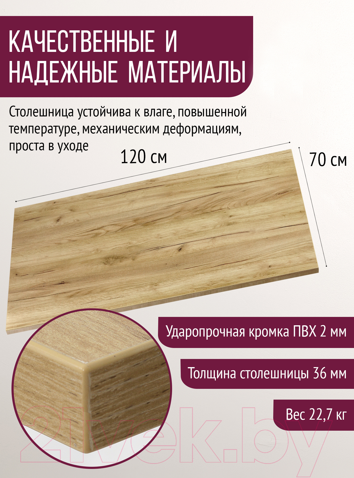 Столешница для стола Millwood 120x70 (дуб золотой Craft)