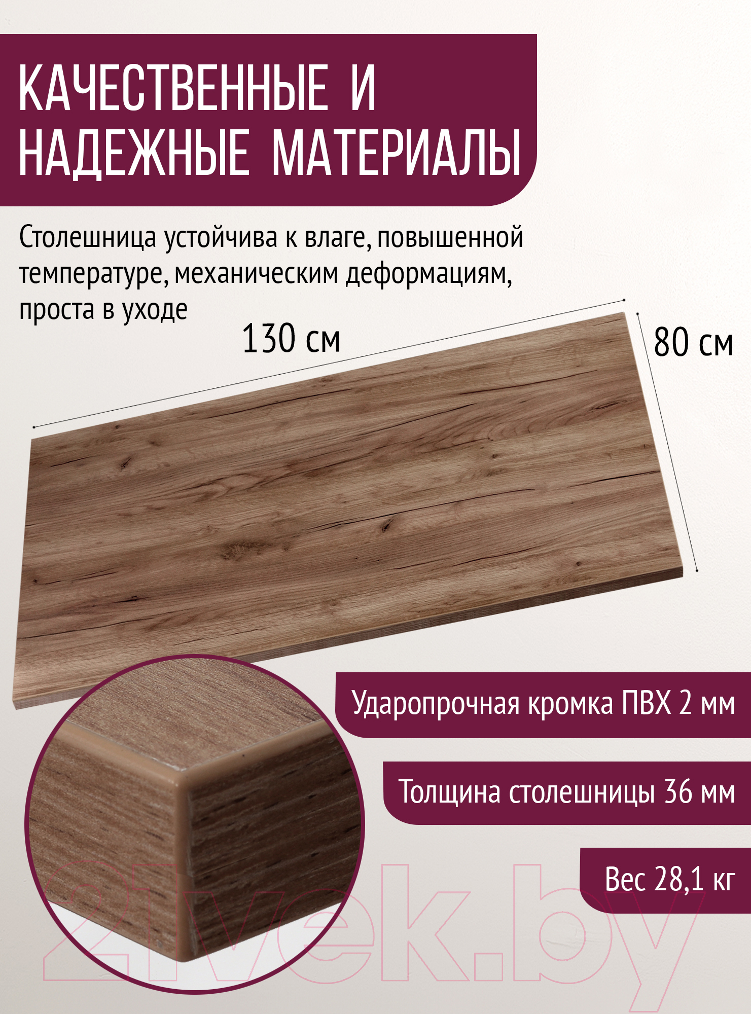 Столешница для стола Millwood 130x80 (дуб табачный Craft)