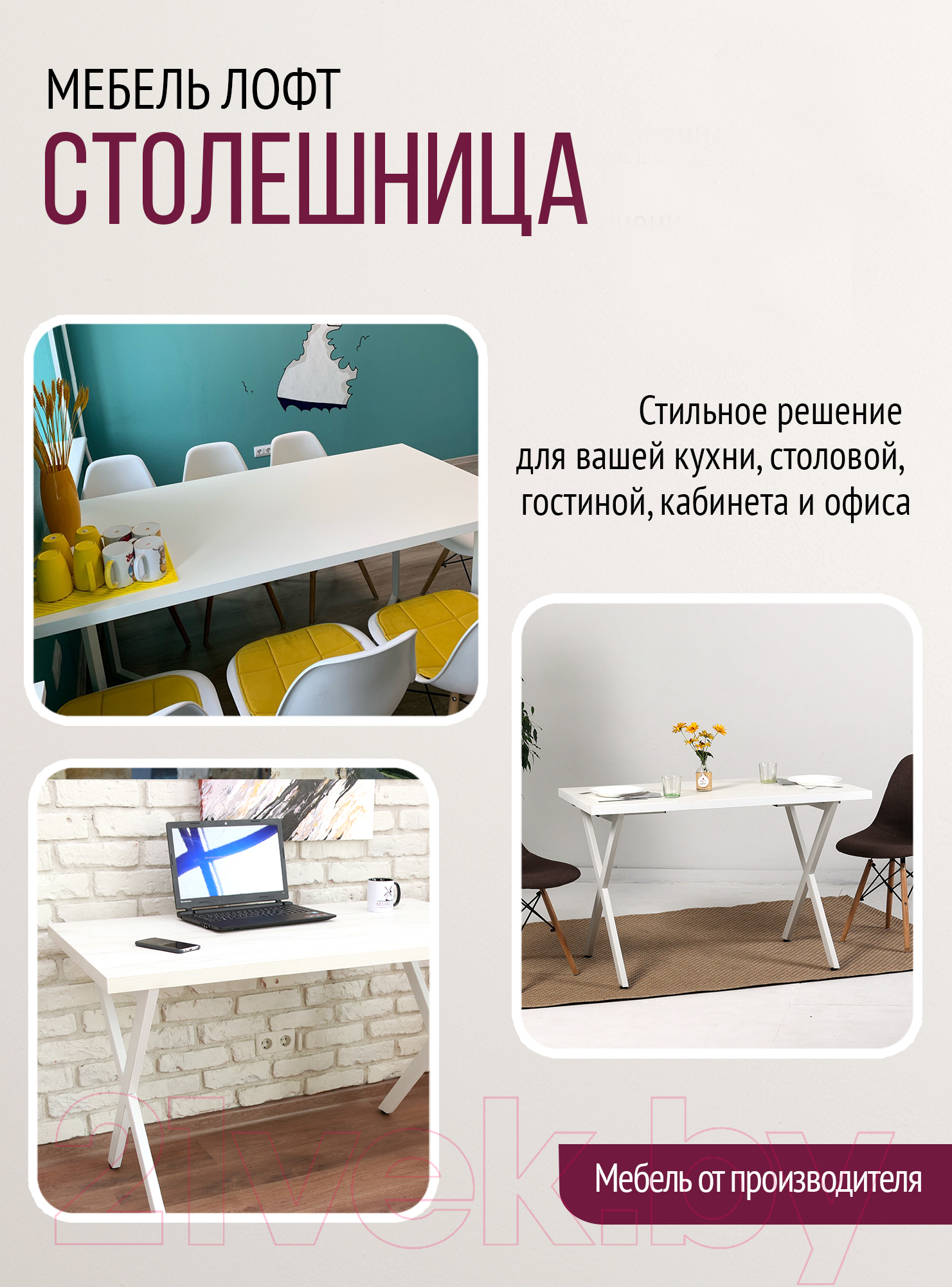 Столешница для стола Millwood 130x80 (белый)