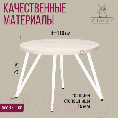 Обеденный стол Millwood Женева 2 Л D110x75 (дуб белый Craft/металл белый)