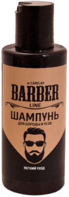 Шампунь для бороды Carelax Barber Line  (145мл)