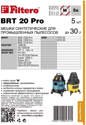 Комплект пылесборников для пылесоса Filtero BRT 20 Pro (5шт)