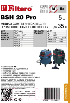 Комплект пылесборников для пылесоса Filtero BSH 20 Pro (5шт)