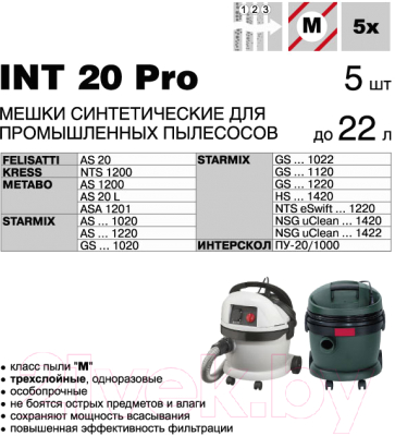 Комплект пылесборников для пылесоса Filtero INT 20 Pro (5шт)