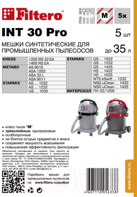 Комплект пылесборников для пылесоса Filtero INT 30 Pro (5шт)