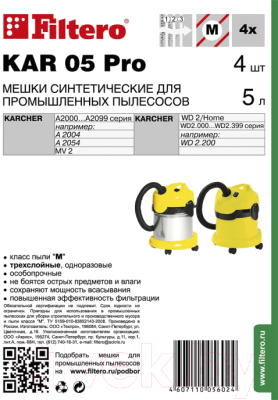 Комплект пылесборников для пылесоса Filtero KAR 05 Pro (4шт)