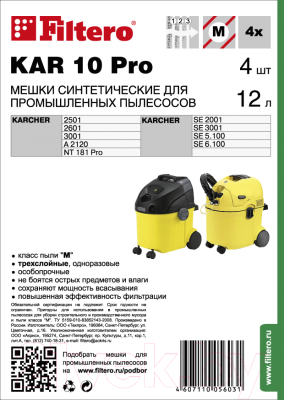 Комплект пылесборников для пылесоса Filtero KAR 10 Pro (4шт)
