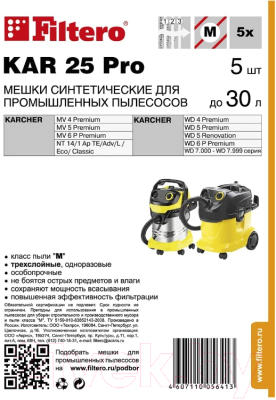 Комплект пылесборников для пылесоса Filtero KAR 25 Pro (5шт)