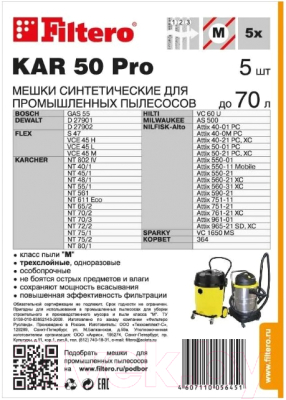 Комплект пылесборников для пылесоса Filtero KAR 50 Pro (5шт)