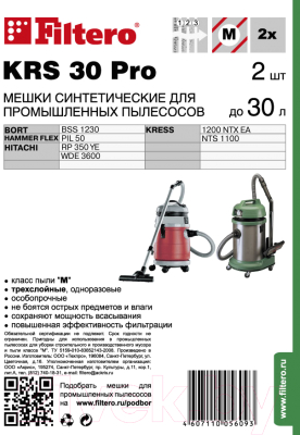 Комплект пылесборников для пылесоса Filtero KRS 30 Pro (2шт)