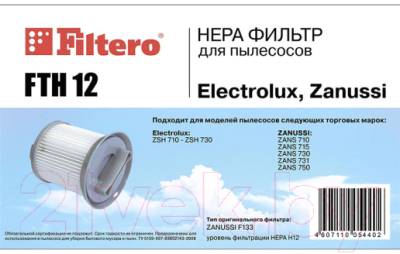Фильтр для пылесоса Filtero FTH 12 ZAN