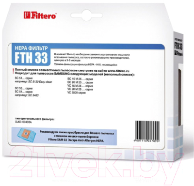 Фильтр для пылесоса Filtero FTH 33 SAM