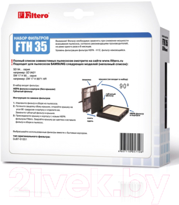 Фильтр для пылесоса Filtero FTH 35 SAM