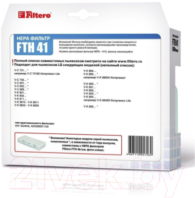 Фильтр для пылесоса Filtero FTH 41 LGE