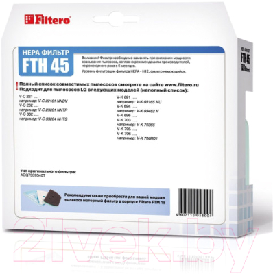Фильтр для пылесоса Filtero FTH 45 LGE