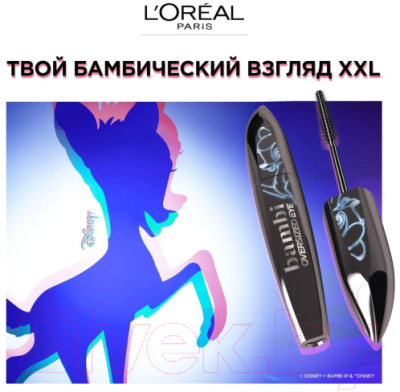 Тушь для ресниц L'Oreal Paris Bambi Эффект накладных ресниц XXL (8.9мл )