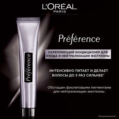 Гель-краска для волос L'Oreal Paris Preference 950 (ультра-платиновый )