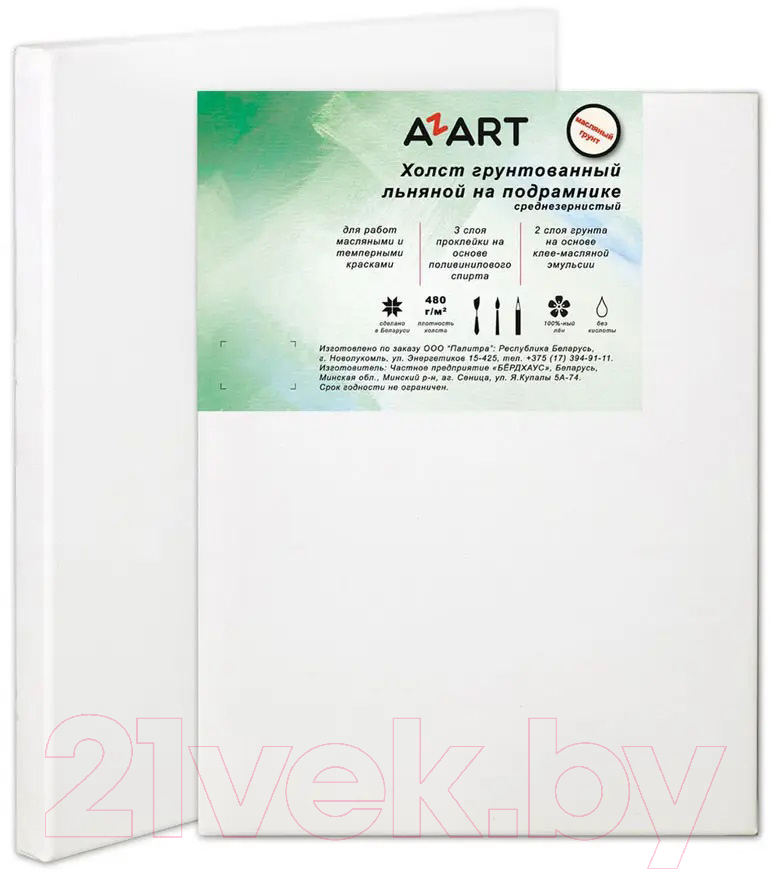 Холст для рисования Azart 55x75см / AZ557501