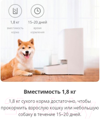 Кормушка автоматическая для животных Xiaowan Kitten&Puppy Smart Pet Feeder