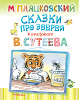 

Книга Харвест, Сказки про зверей