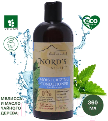Кондиционер для волос Nord's Secret Мелисса и масло Чайного дерева Увлажняющий (360мл)