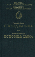 

Книга Харвест, Споведзь сына