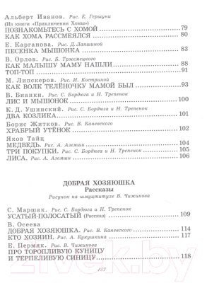 Книга АСТ Большая книга о зверятах (Михалков С.В., Чуковский К.И. и др.)