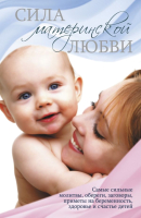 

Книга Харвест, Сила материнской любви