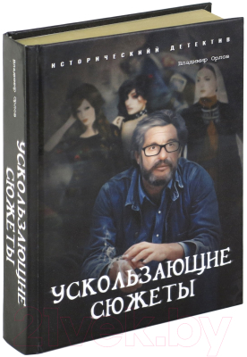 

Книга Харвест, Ускользающие сюжеты