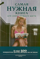 

Книга Харвест, Самая нужная книга для самого нужного места