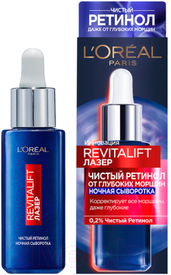 Сыворотка для лица L'Oreal Paris Dermo Expertise Revitalift Лазер 0.2% чистый Ретинол ночная (30мл)