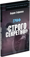 

Книга Харвест, Гриф: Строго секретно