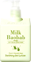 Лосьон детский Milk Baobab Baby Soothing Gel Lotion (250мл) - 