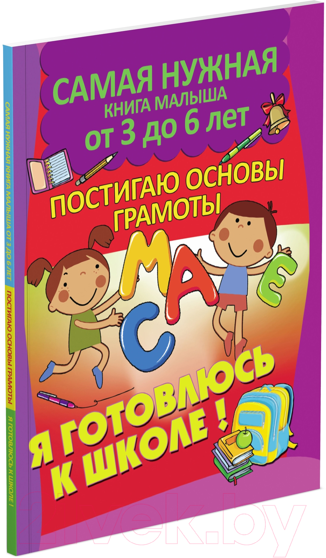 Учебное пособие Харвест Я готовлюсь к школе. Постигаю основы грамоты (Струк А.)