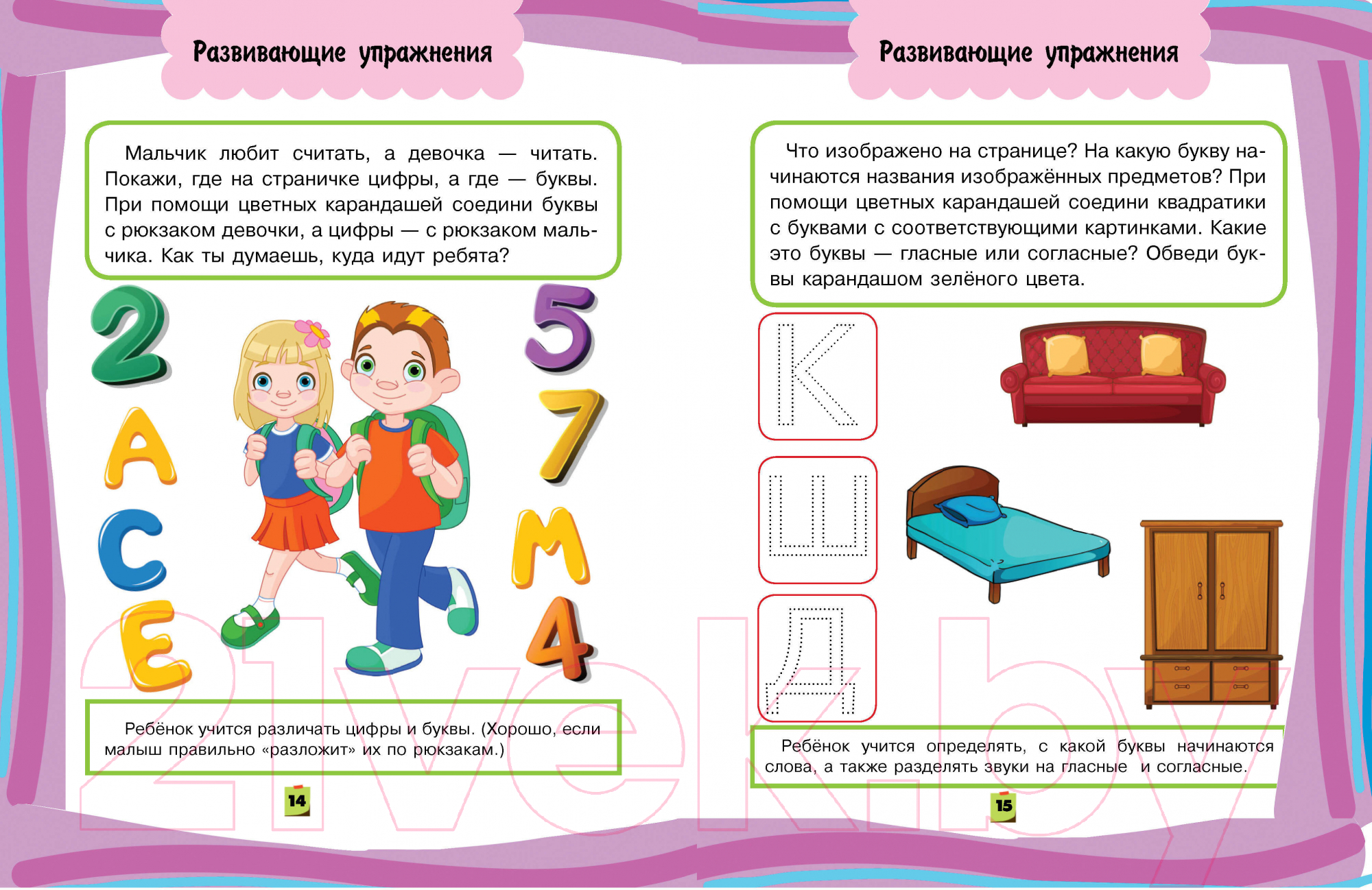 Учебное пособие Харвест Я готовлюсь к школе. Постигаю основы грамоты (Струк А.) — фото 2