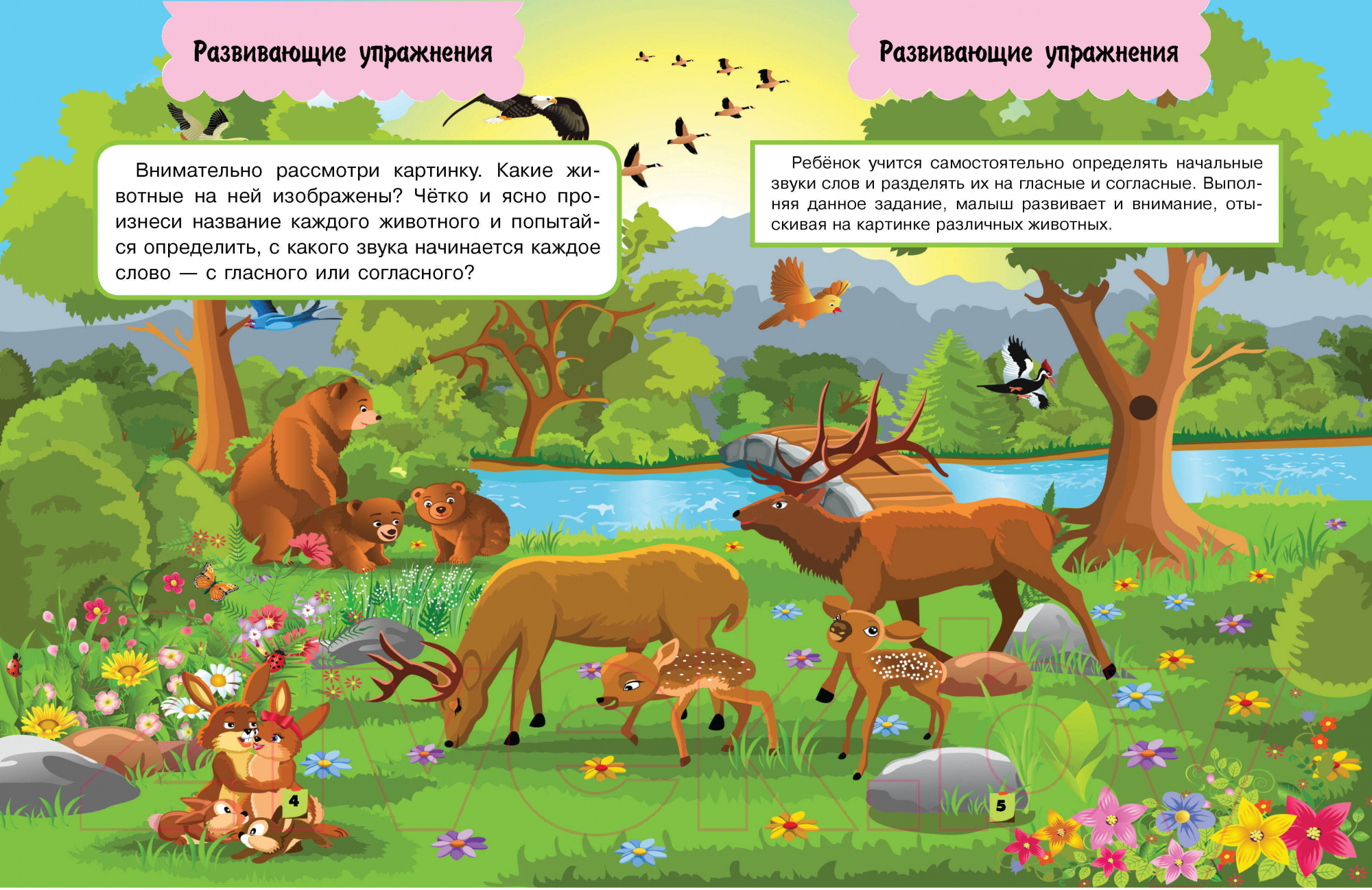 Учебное пособие Харвест Я готовлюсь к школе. Постигаю основы грамоты (Струк А.) — фото 4
