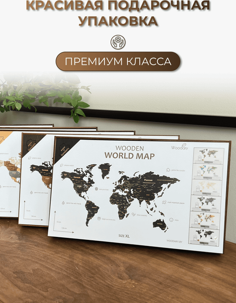 Декор настенный Woodary Карта мира XL / 3140